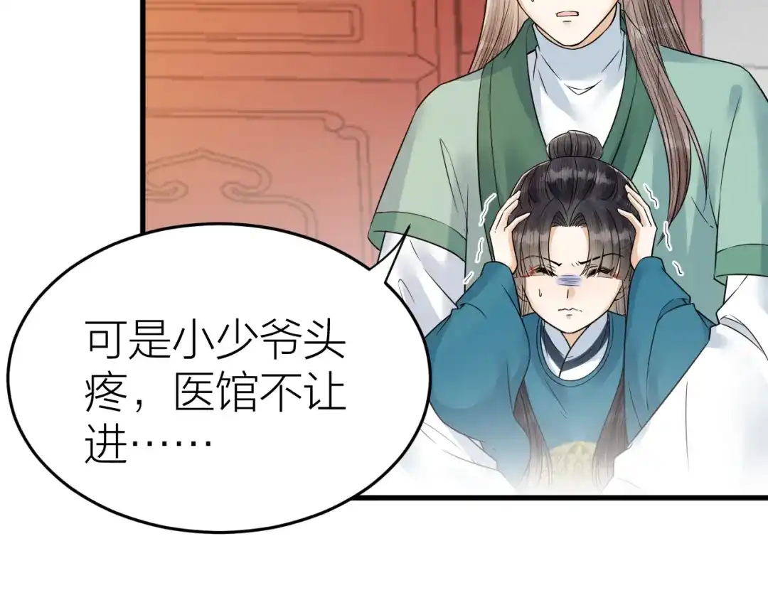 《礼崩乐坏之夜》第48话 久别重逢？！ 第53页