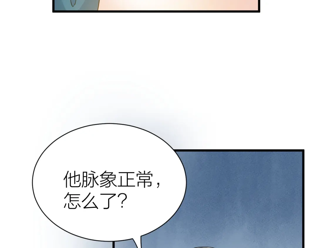 《礼崩乐坏之夜》第48话 久别重逢？！ 第56页