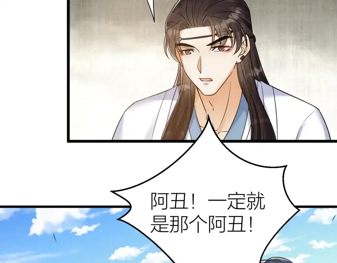 《礼崩乐坏之夜》第48话 久别重逢？！ 第8页