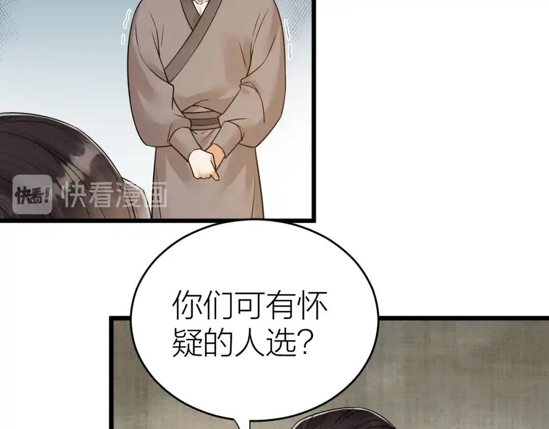 《礼崩乐坏之夜》第48话 久别重逢？！ 第7页