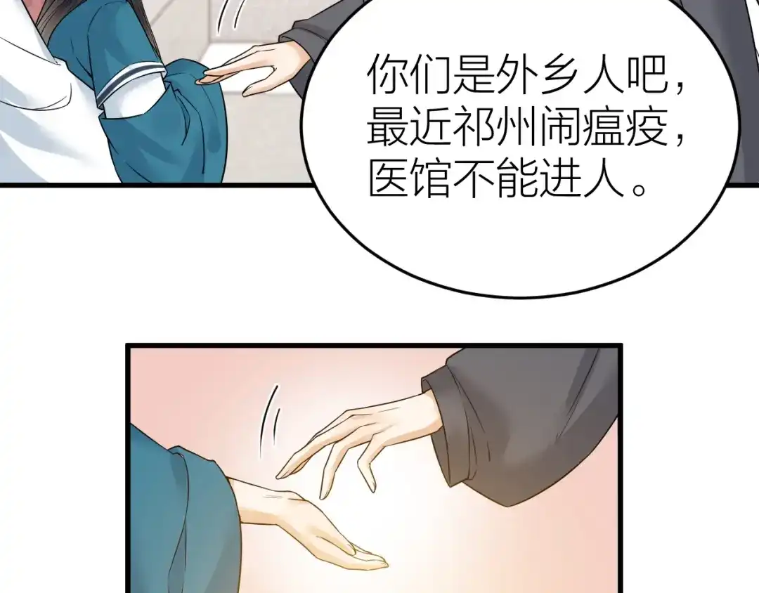 《礼崩乐坏之夜》第48话 久别重逢？！ 第55页