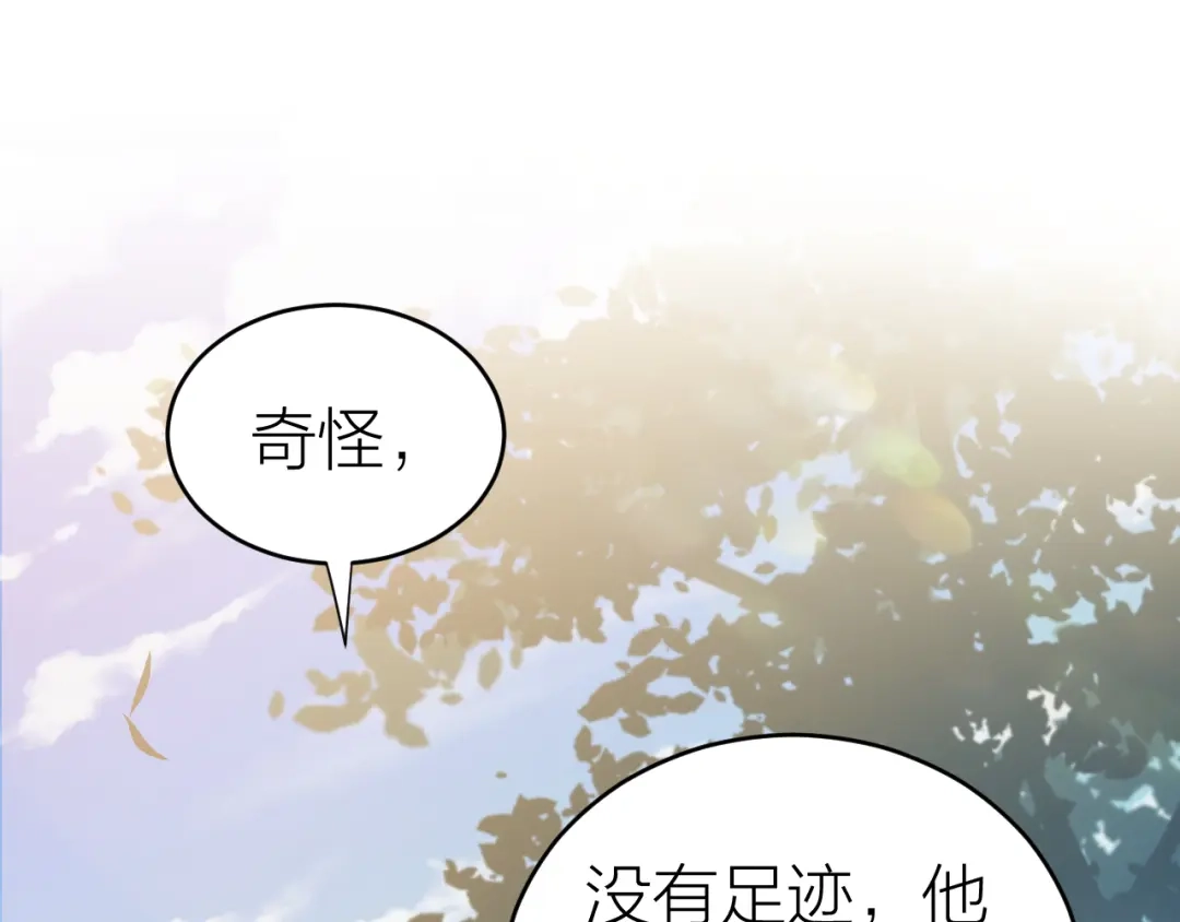 《礼崩乐坏之夜》第48话 久别重逢？！ 第4页
