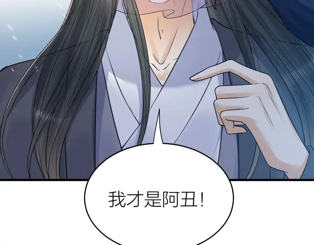 《礼崩乐坏之夜》第48话 久别重逢？！ 第86页
