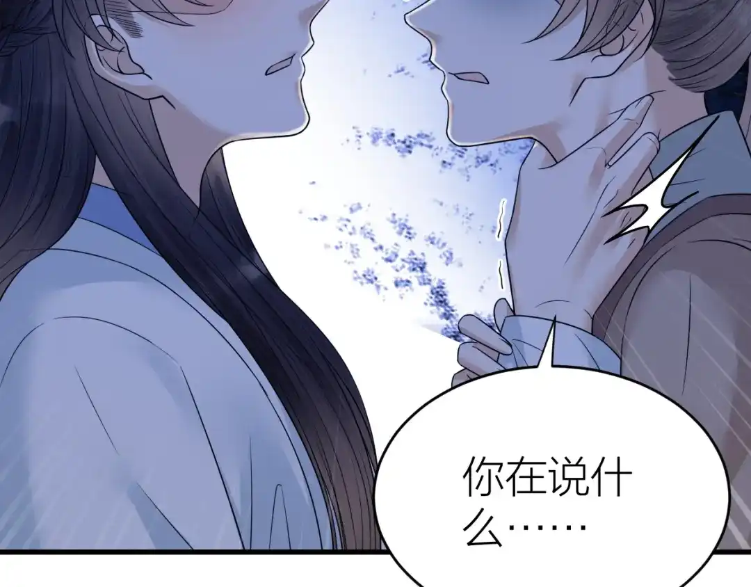 《礼崩乐坏之夜》第48话 久别重逢？！ 第80页