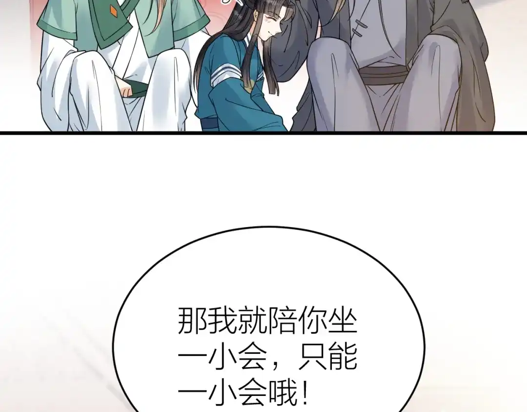 《礼崩乐坏之夜》第48话 久别重逢？！ 第64页