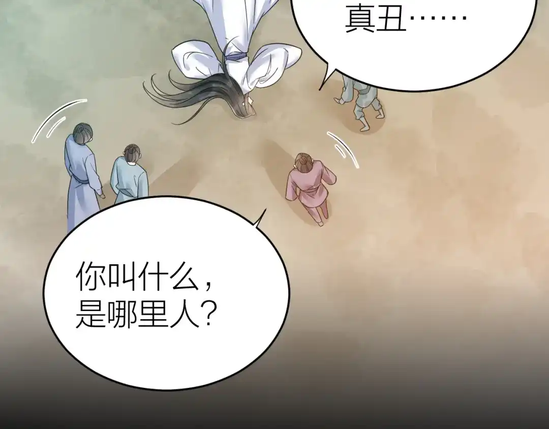 《礼崩乐坏之夜》第48话 久别重逢？！ 第14页