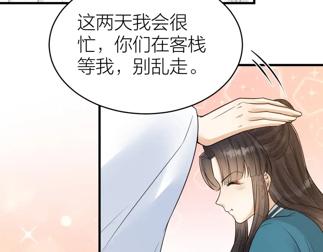 《礼崩乐坏之夜》第48话 久别重逢？！ 第31页
