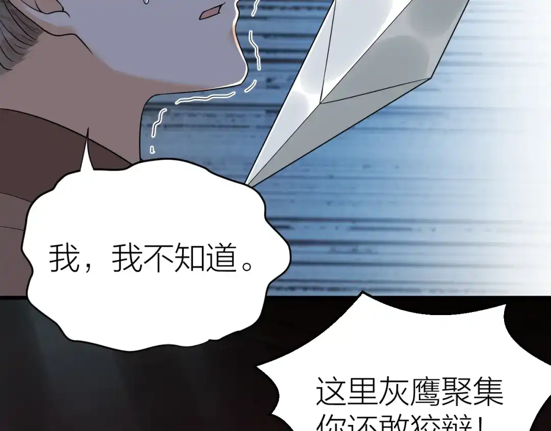 《礼崩乐坏之夜》第48话 久别重逢？！ 第73页