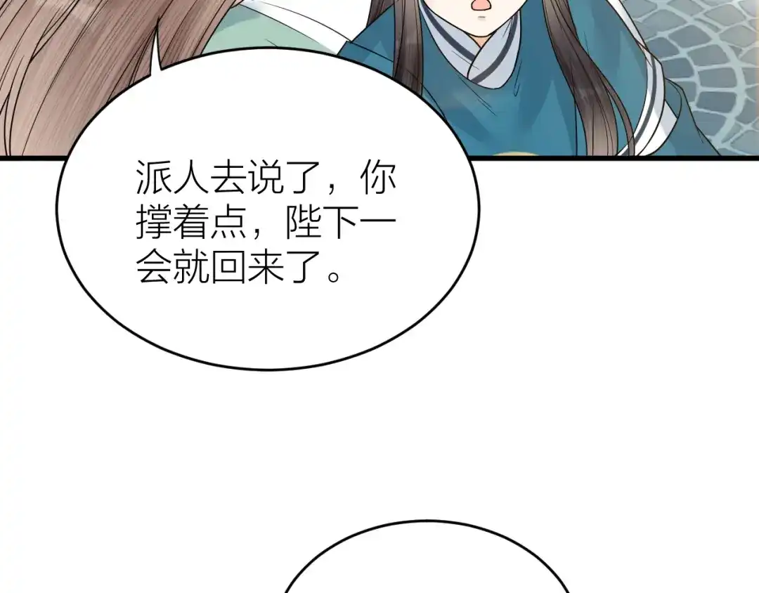 《礼崩乐坏之夜》第48话 久别重逢？！ 第46页