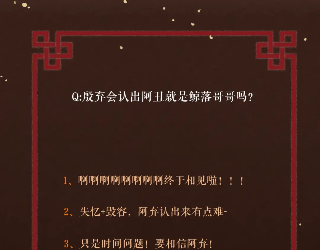《礼崩乐坏之夜》第48话 久别重逢？！ 第89页