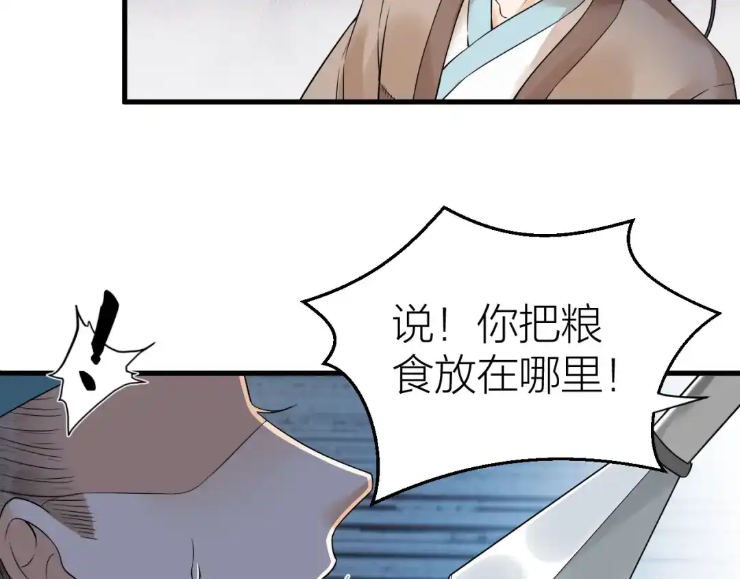《礼崩乐坏之夜》第48话 久别重逢？！ 第72页