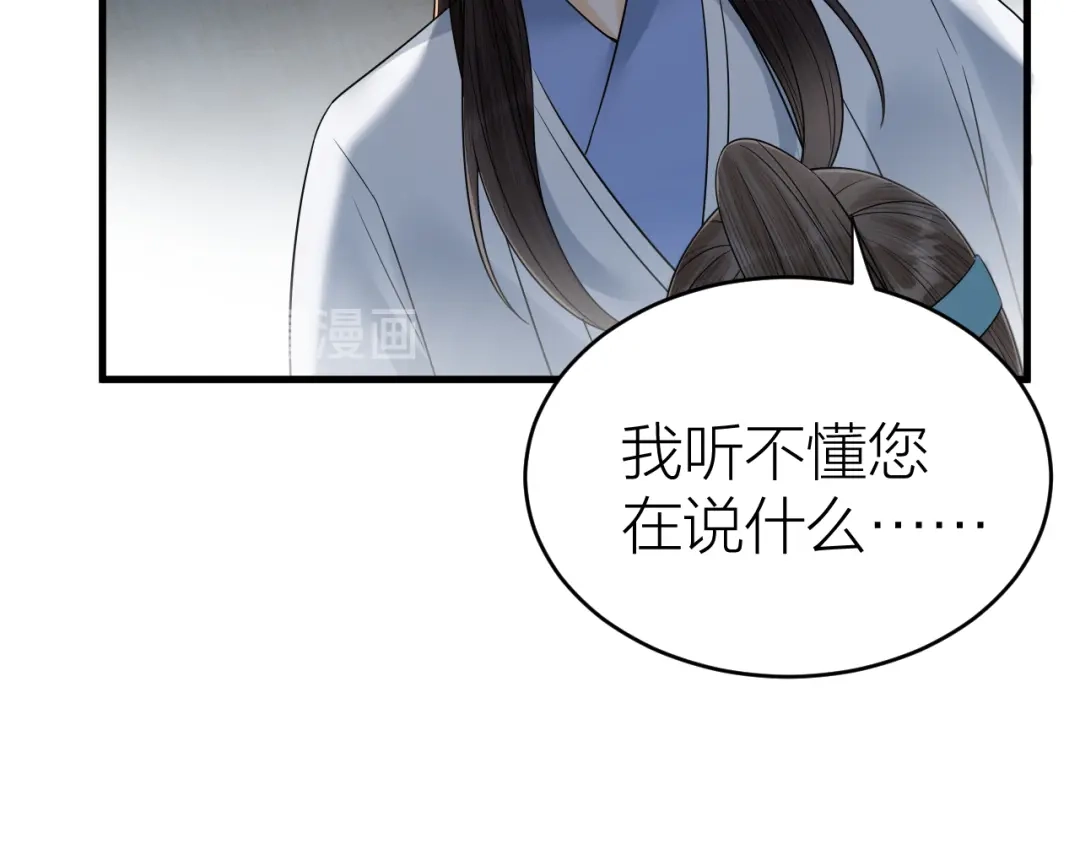 《礼崩乐坏之夜》第48话 久别重逢？！ 第77页