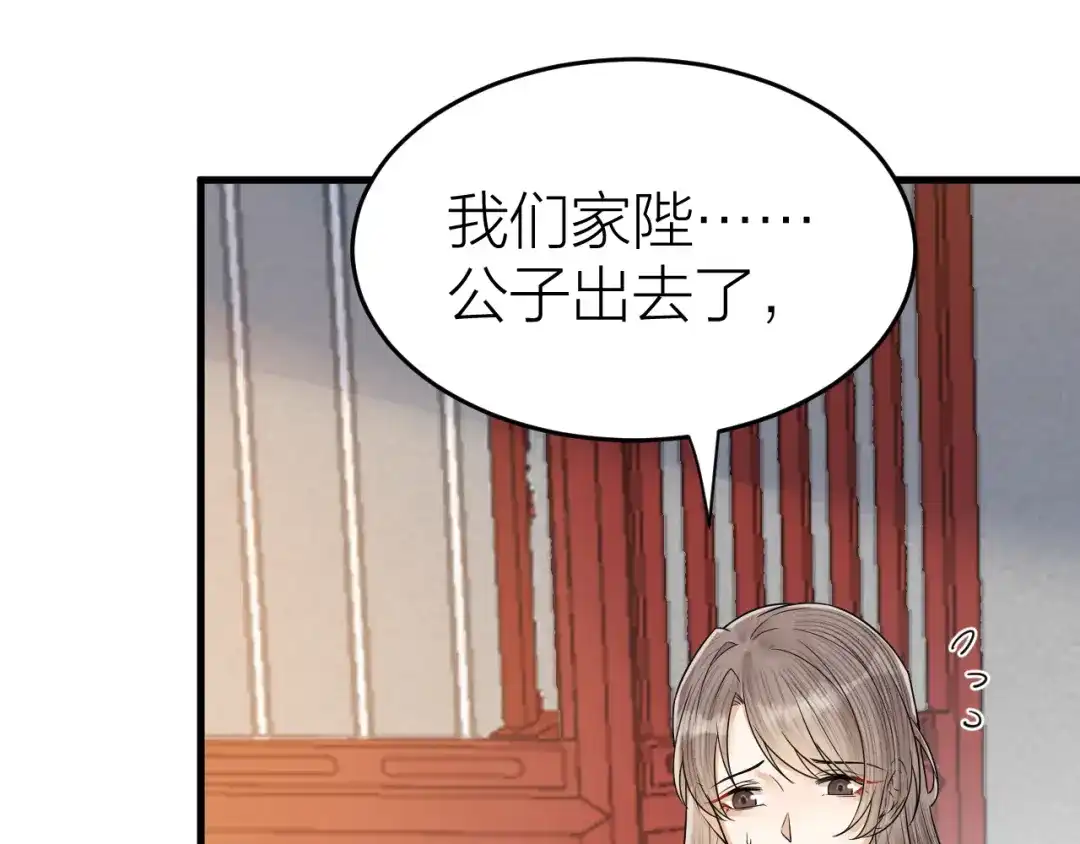 《礼崩乐坏之夜》第48话 久别重逢？！ 第52页