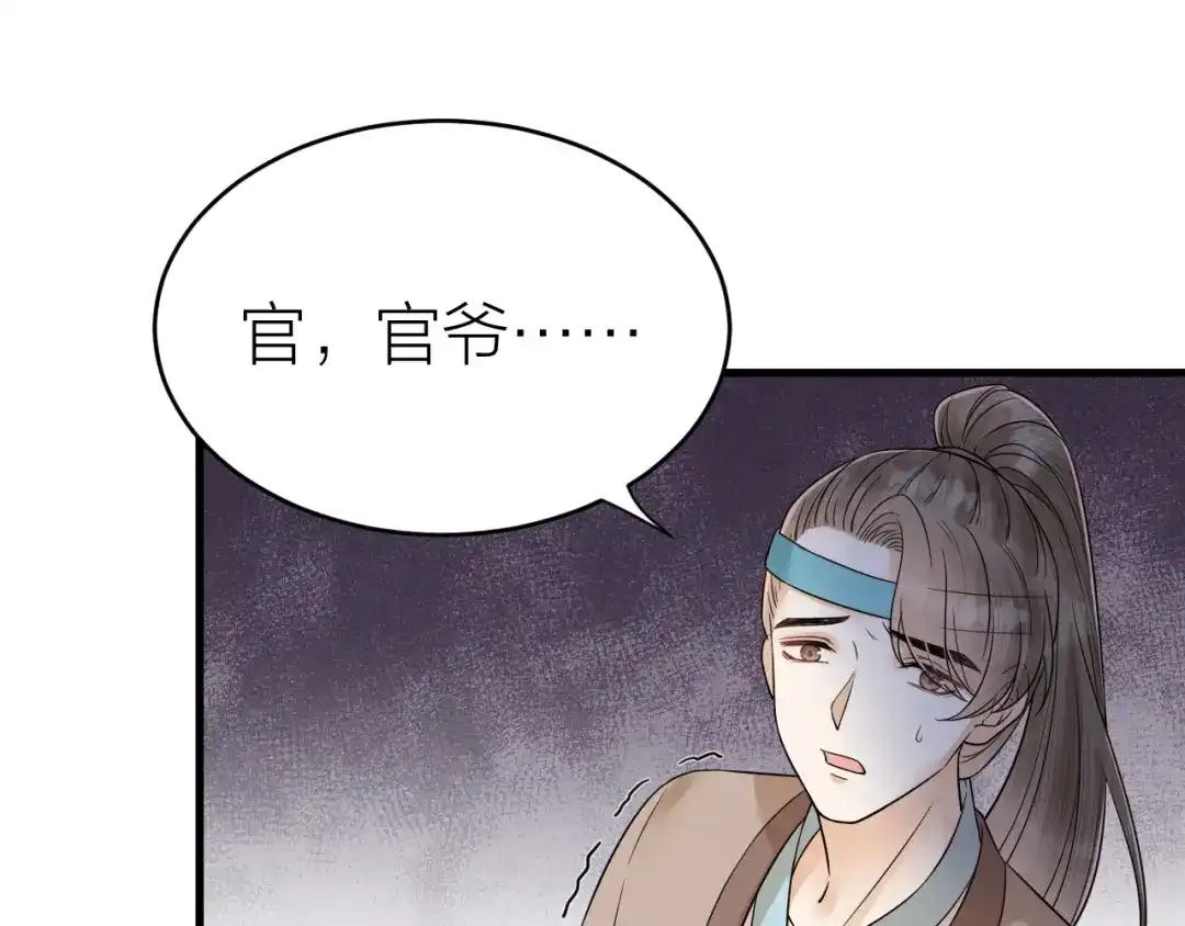 《礼崩乐坏之夜》第48话 久别重逢？！ 第71页
