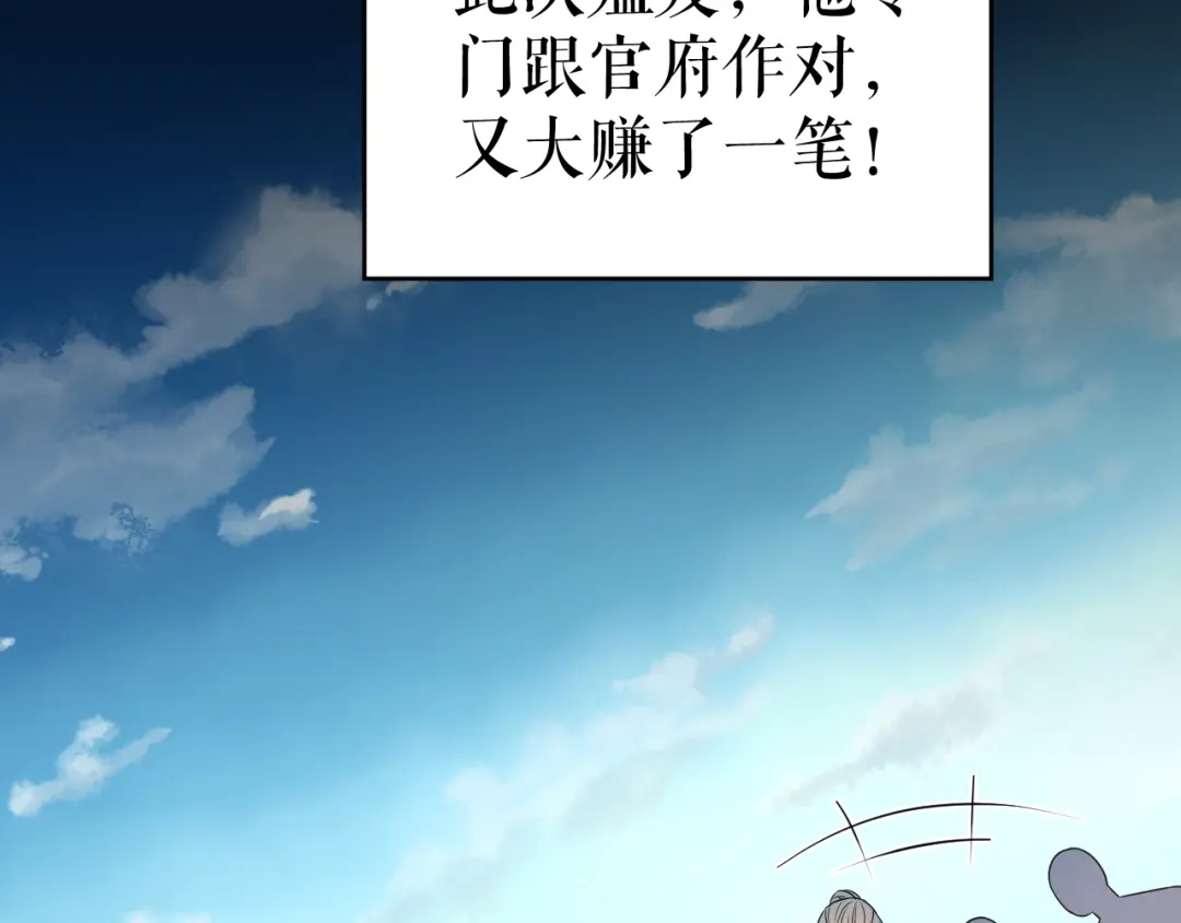 《礼崩乐坏之夜》第48话 久别重逢？！ 第21页