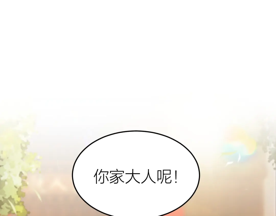 《礼崩乐坏之夜》第48话 久别重逢？！ 第49页