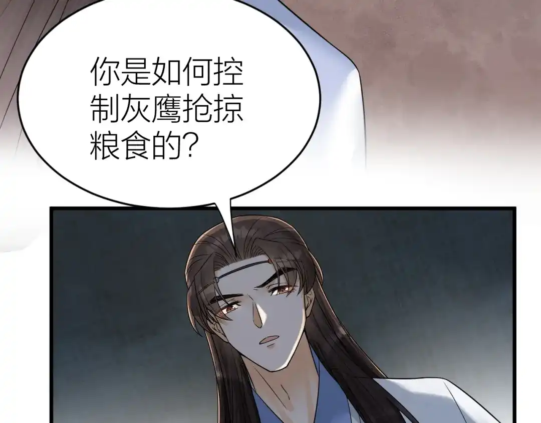 《礼崩乐坏之夜》第48话 久别重逢？！ 第76页