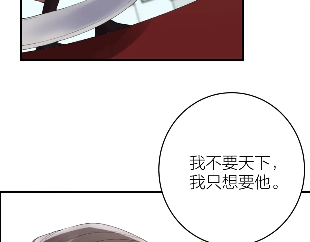 《礼崩乐坏之夜》第4话 我不要天下，只想要他 第31页