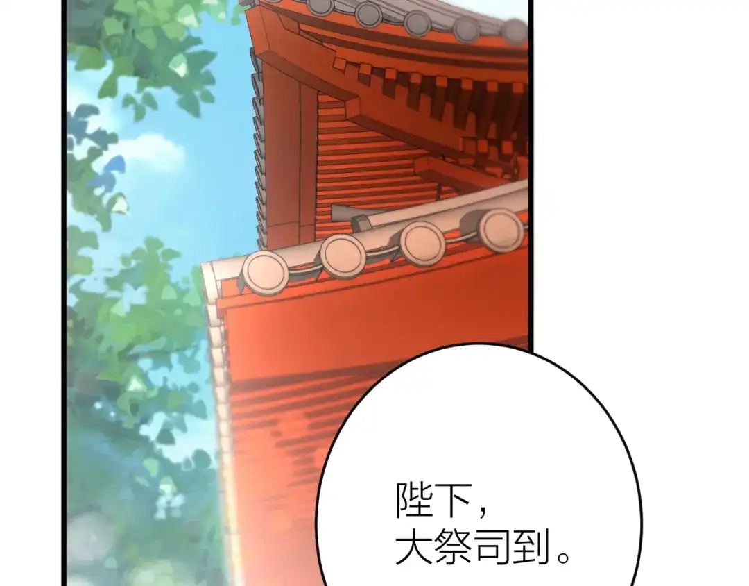 《礼崩乐坏之夜》第4话 我不要天下，只想要他 第45页