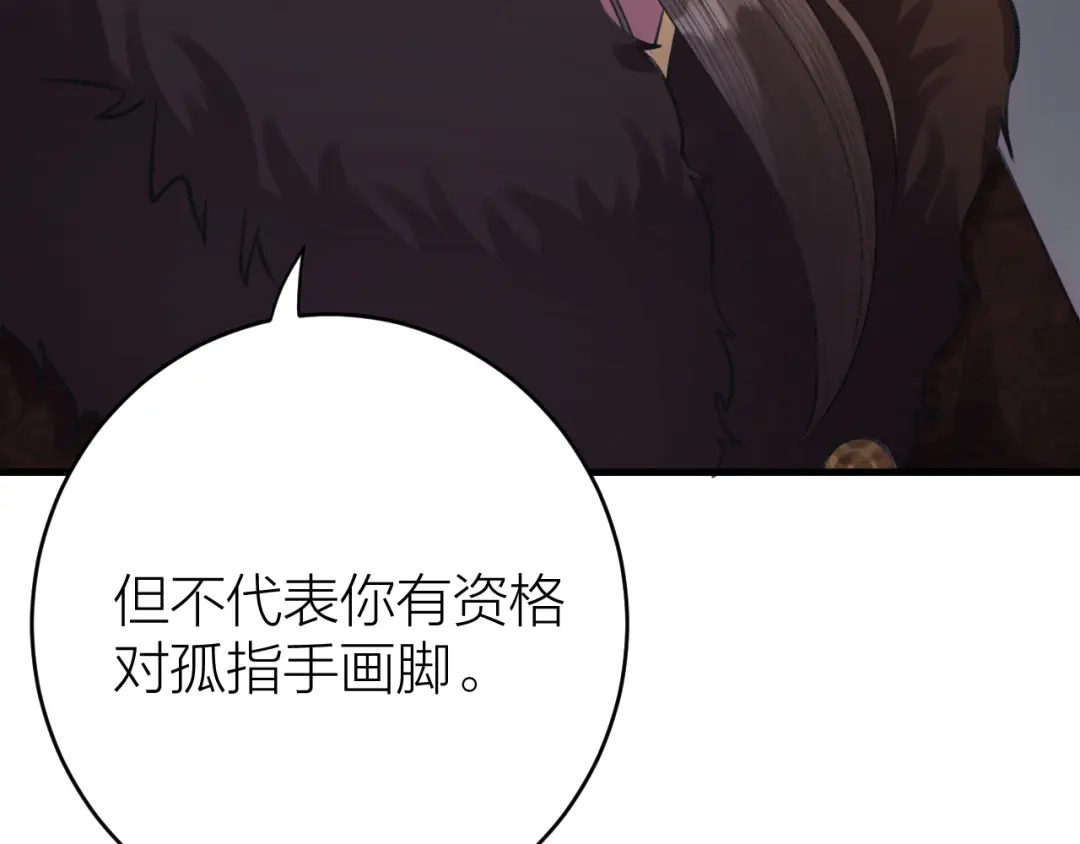 《礼崩乐坏之夜》第4话 我不要天下，只想要他 第61页