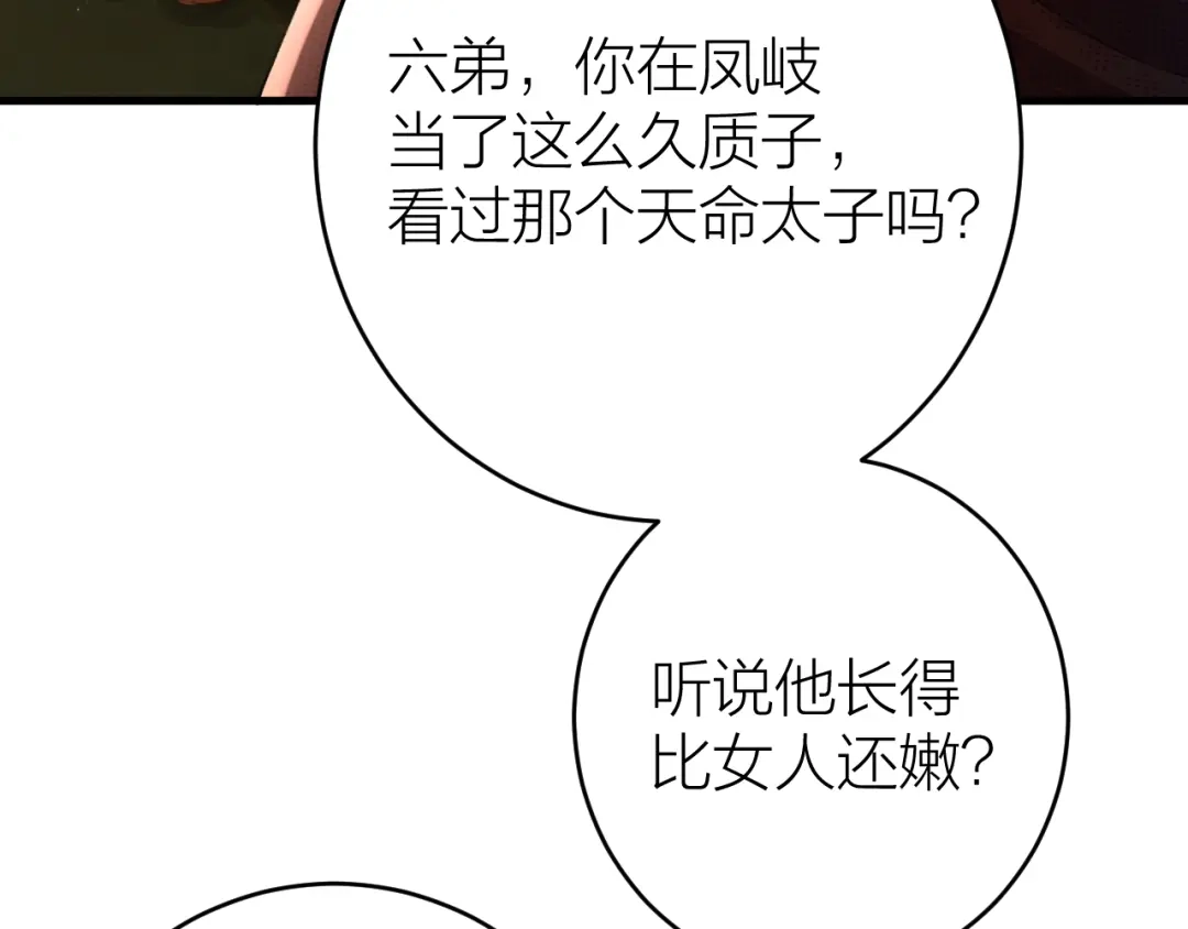 《礼崩乐坏之夜》第4话 我不要天下，只想要他 第9页
