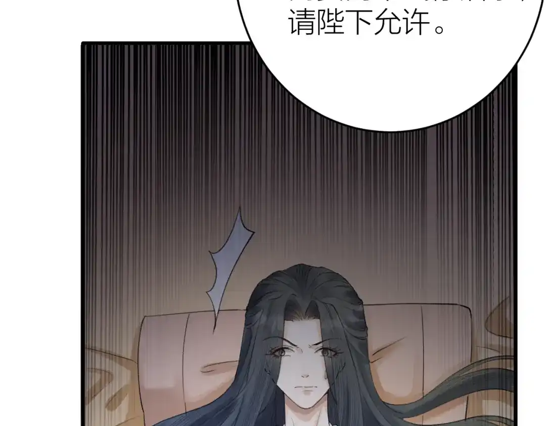 《礼崩乐坏之夜》第4话 我不要天下，只想要他 第51页