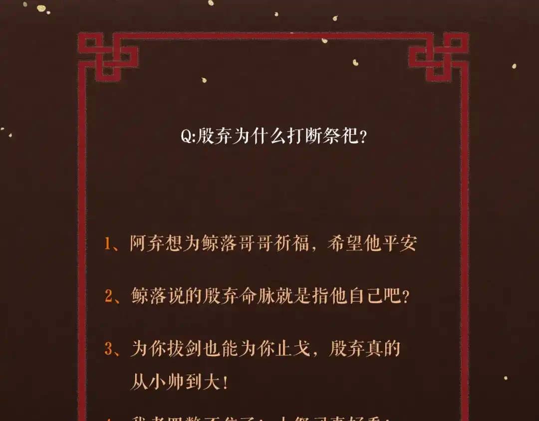 《礼崩乐坏之夜》第4话 我不要天下，只想要他 第110页