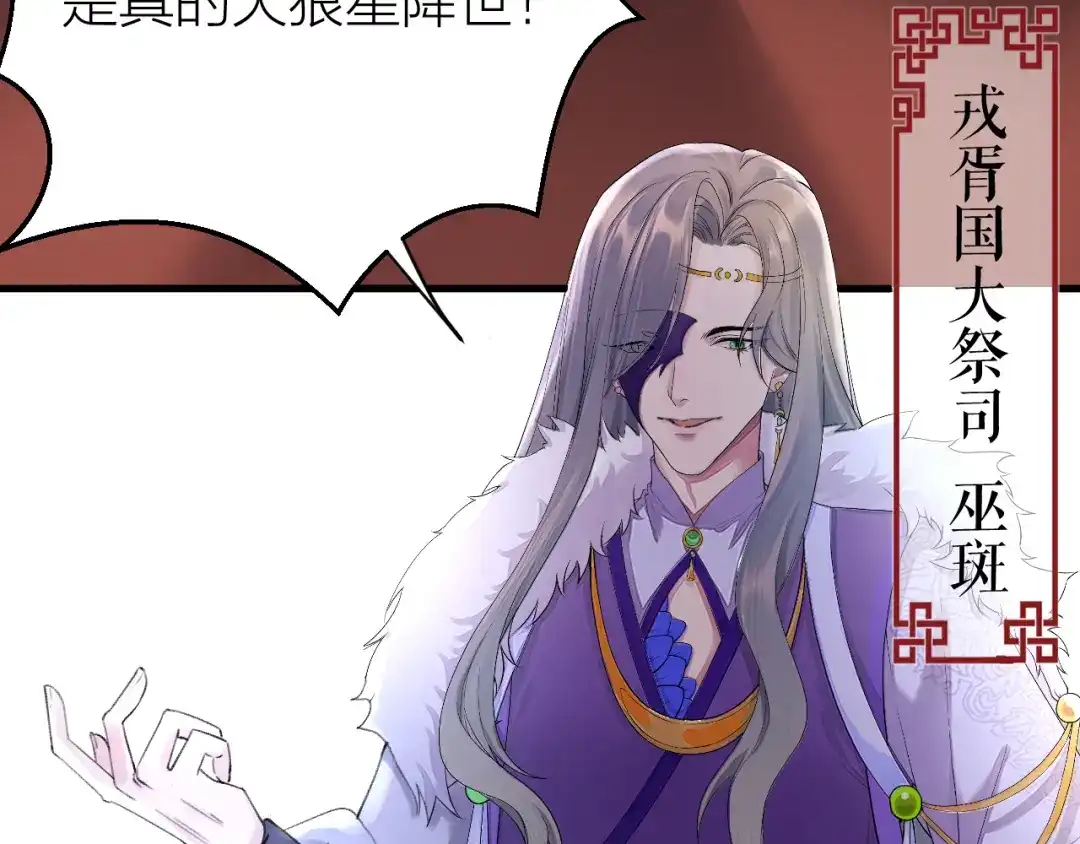 《礼崩乐坏之夜》第4话 我不要天下，只想要他 第21页