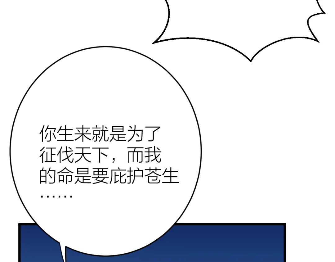 《礼崩乐坏之夜》第4话 我不要天下，只想要他 第84页