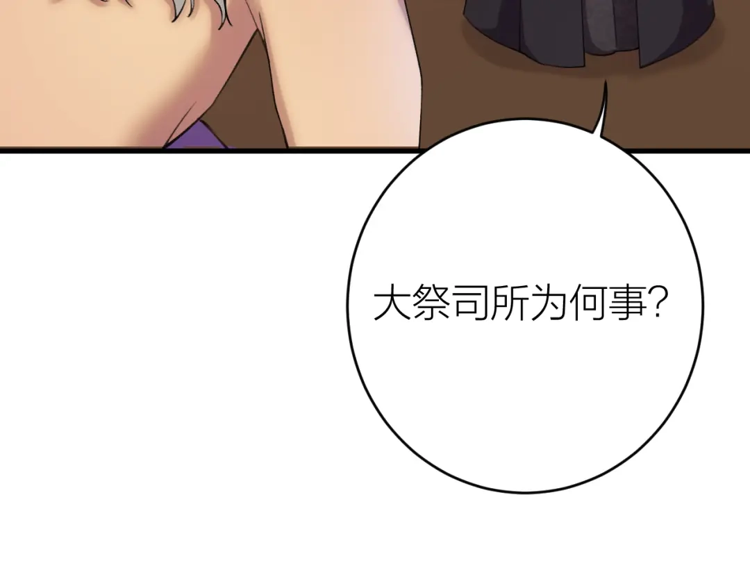 《礼崩乐坏之夜》第4话 我不要天下，只想要他 第48页