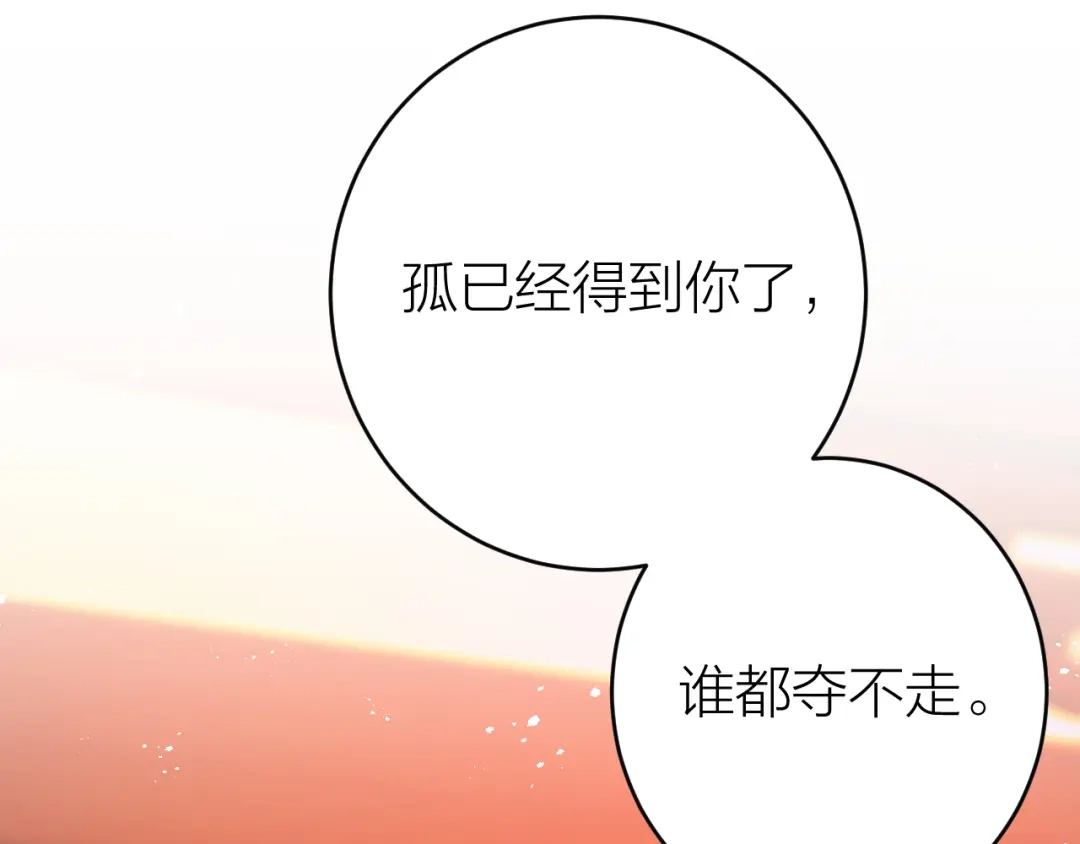 《礼崩乐坏之夜》第4话 我不要天下，只想要他 第41页