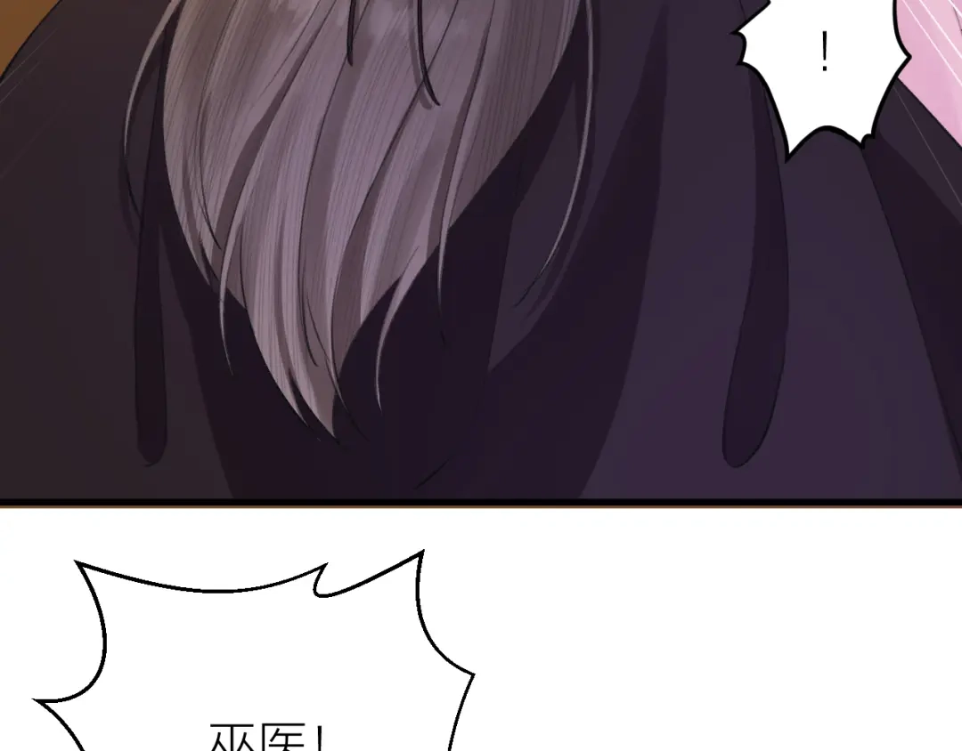 《礼崩乐坏之夜》第4话 我不要天下，只想要他 第72页