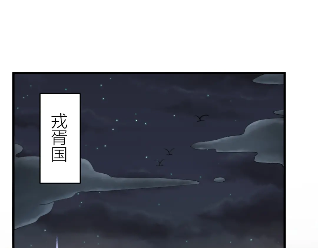 《礼崩乐坏之夜》第4话 我不要天下，只想要他 第5页