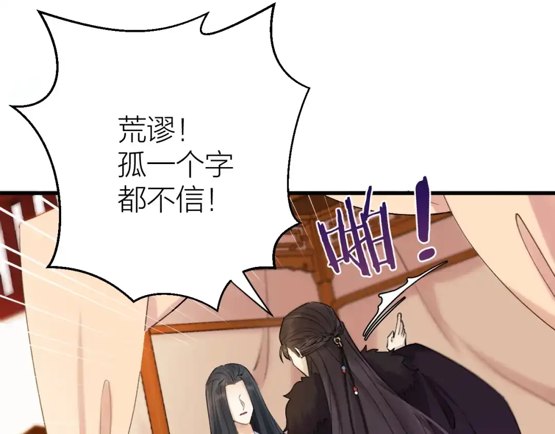 《礼崩乐坏之夜》第4话 我不要天下，只想要他 第90页