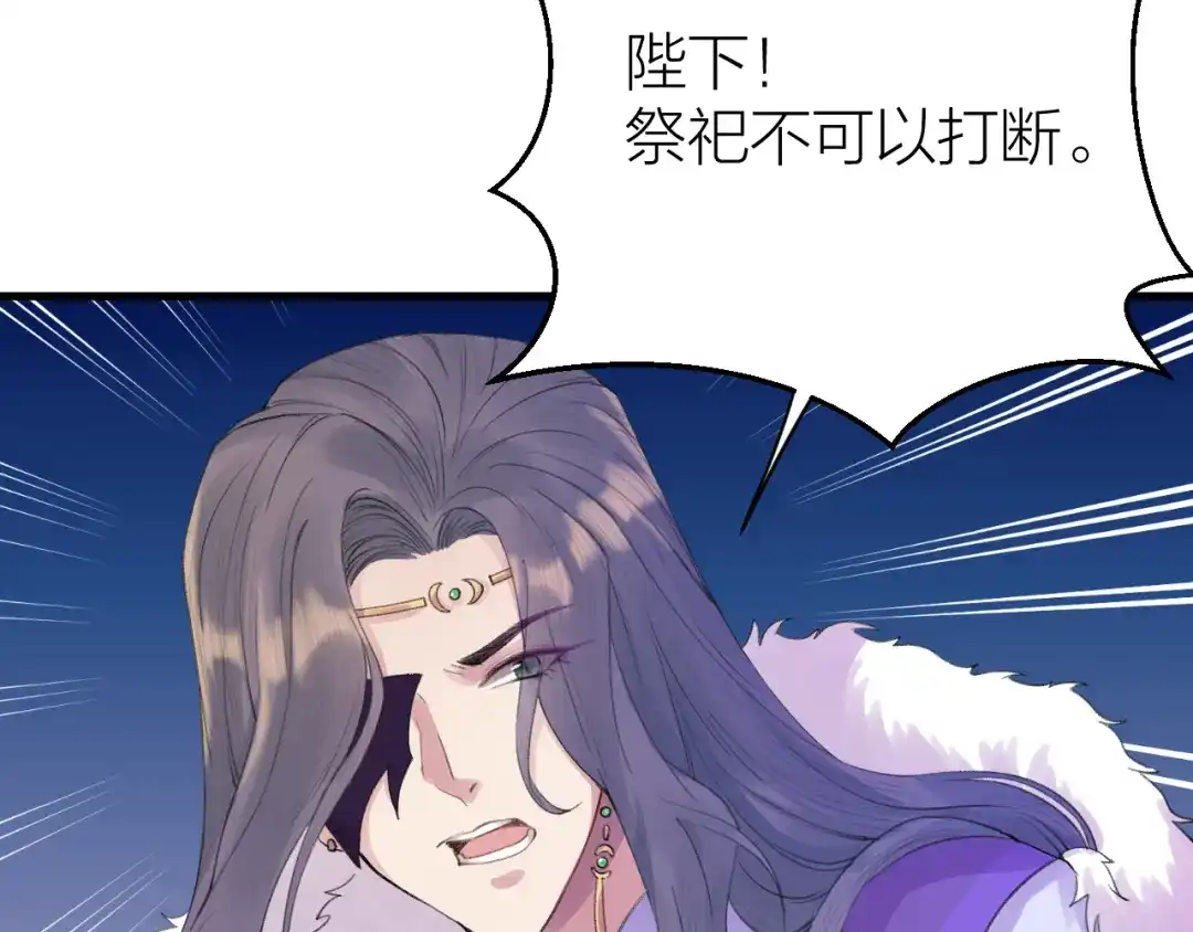 《礼崩乐坏之夜》第4话 我不要天下，只想要他 第104页