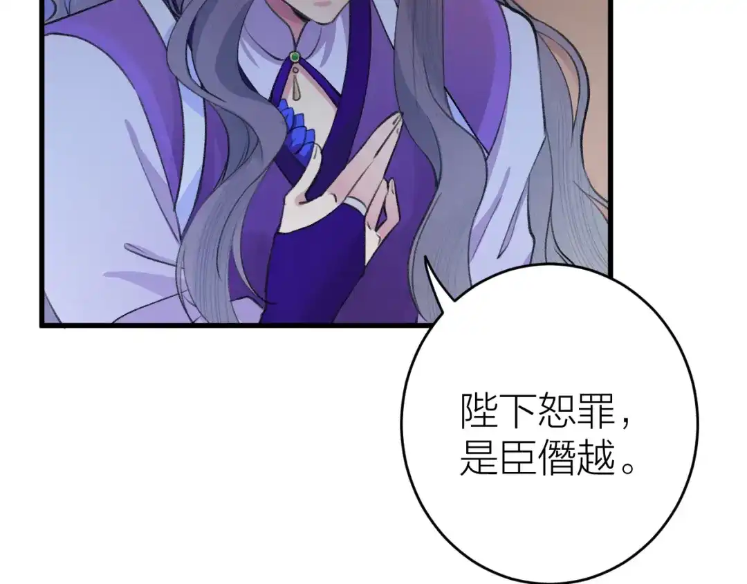 《礼崩乐坏之夜》第4话 我不要天下，只想要他 第68页