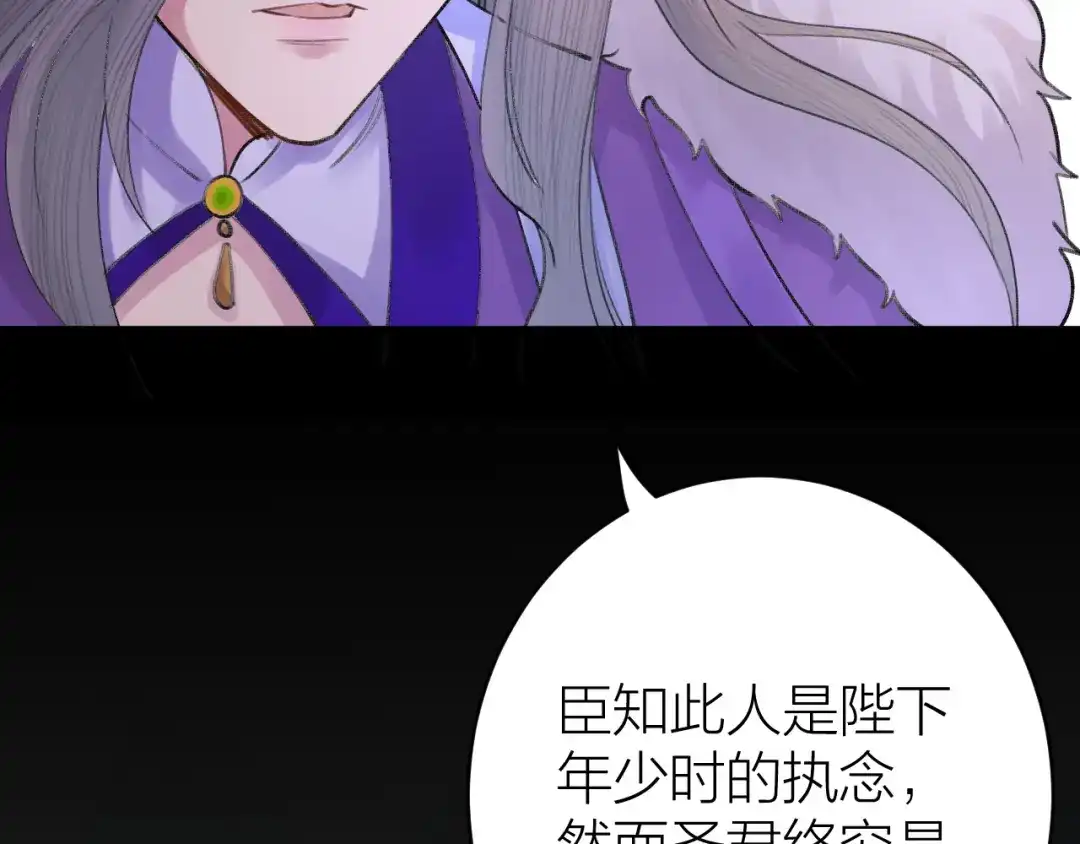《礼崩乐坏之夜》第4话 我不要天下，只想要他 第56页
