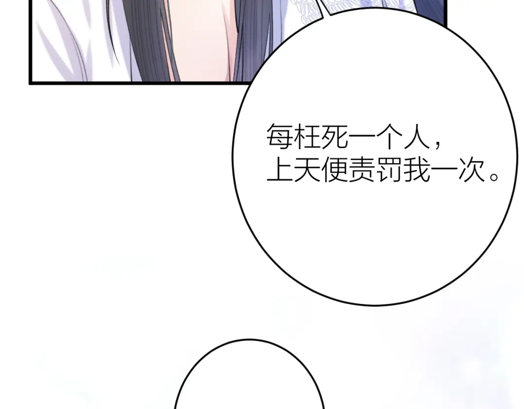 《礼崩乐坏之夜》第4话 我不要天下，只想要他 第86页