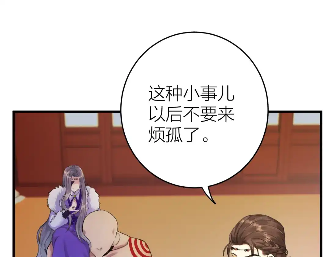 《礼崩乐坏之夜》第4话 我不要天下，只想要他 第53页