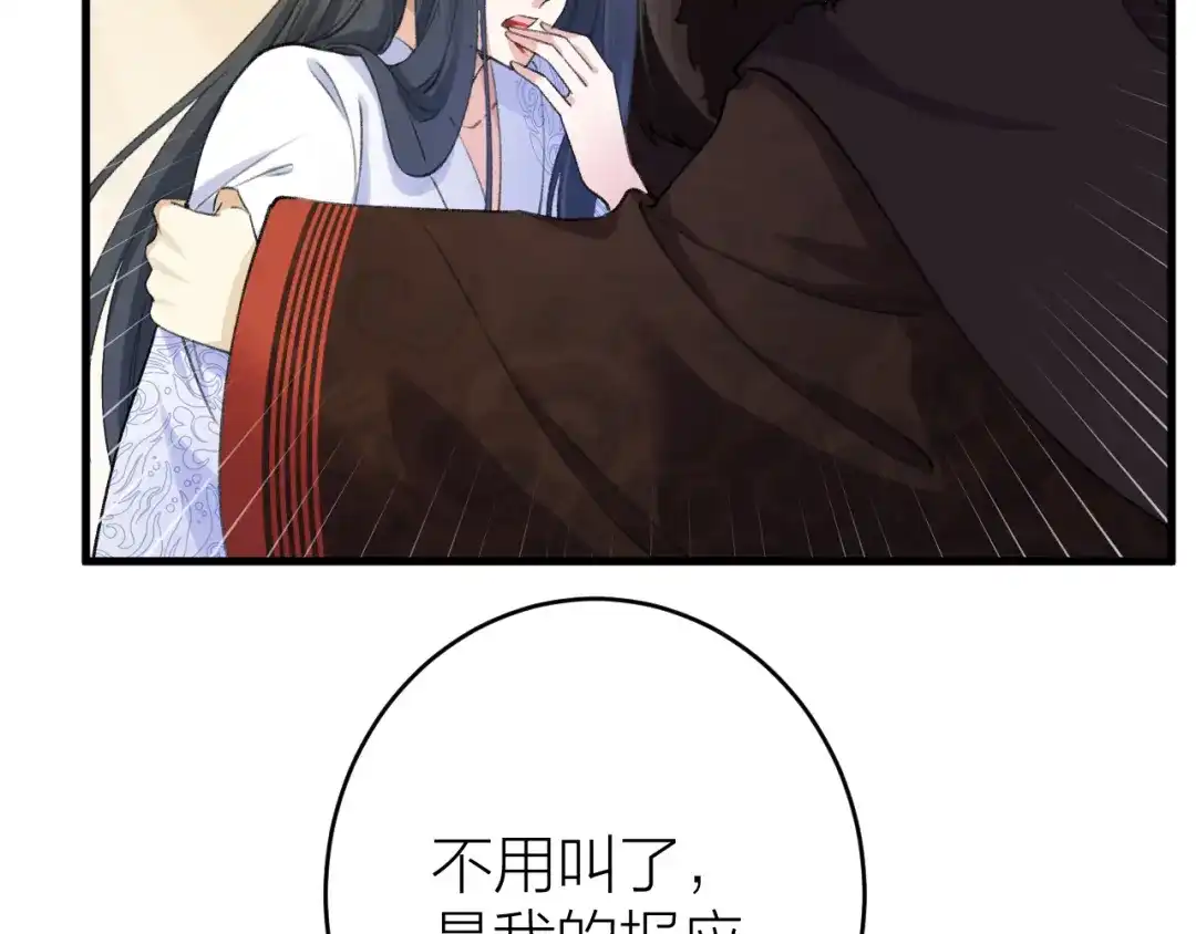 《礼崩乐坏之夜》第4话 我不要天下，只想要他 第74页