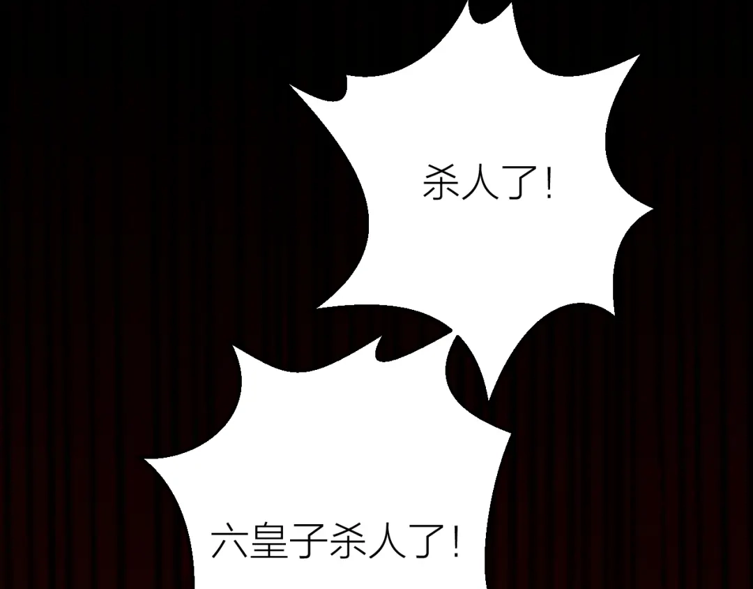 《礼崩乐坏之夜》第4话 我不要天下，只想要他 第14页