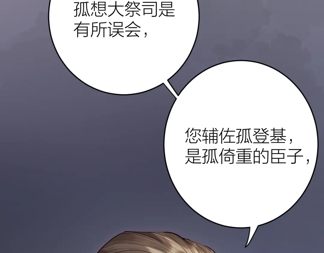 《礼崩乐坏之夜》第4话 我不要天下，只想要他 第59页