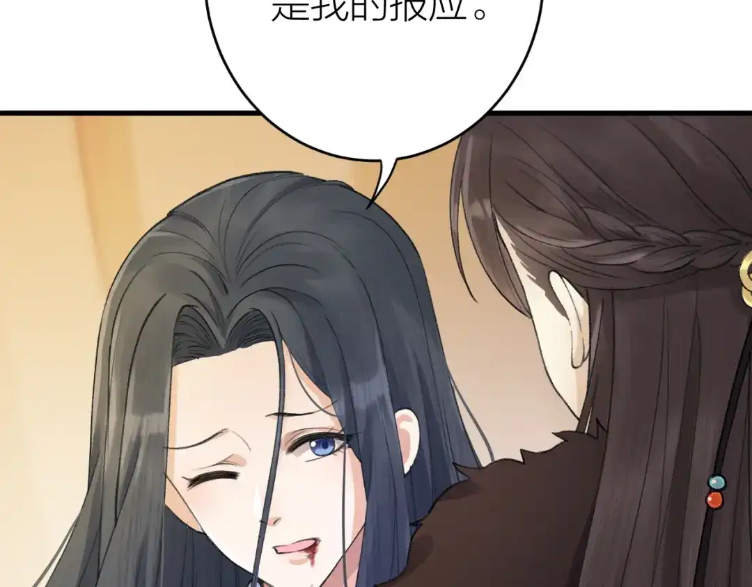 《礼崩乐坏之夜》第4话 我不要天下，只想要他 第75页
