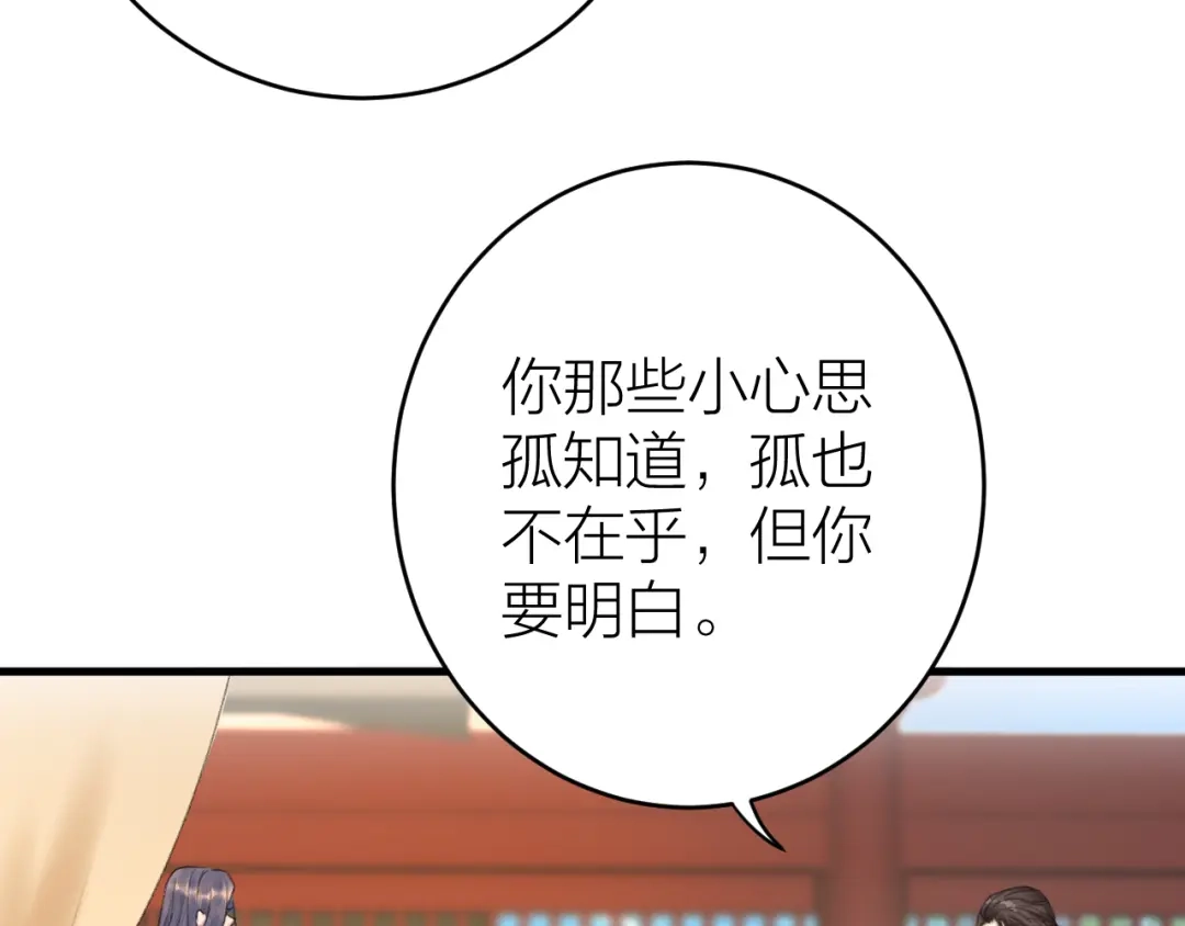 《礼崩乐坏之夜》第4话 我不要天下，只想要他 第62页