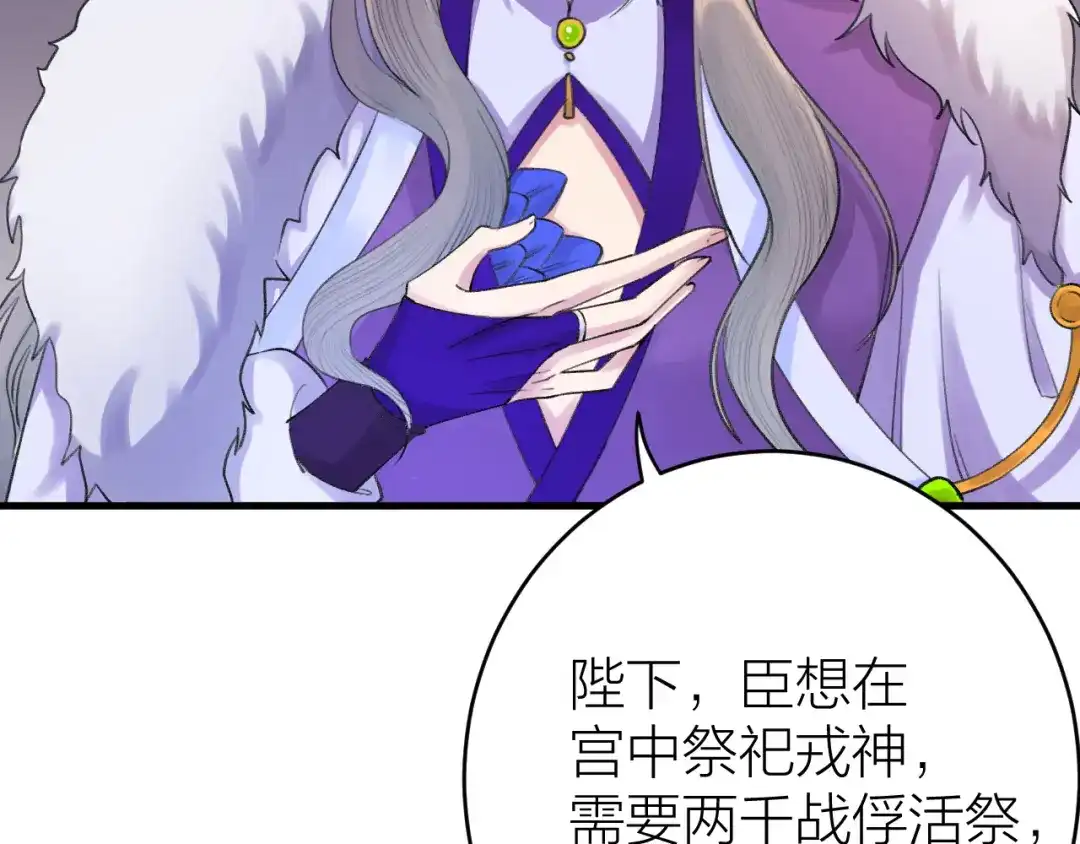《礼崩乐坏之夜》第4话 我不要天下，只想要他 第50页