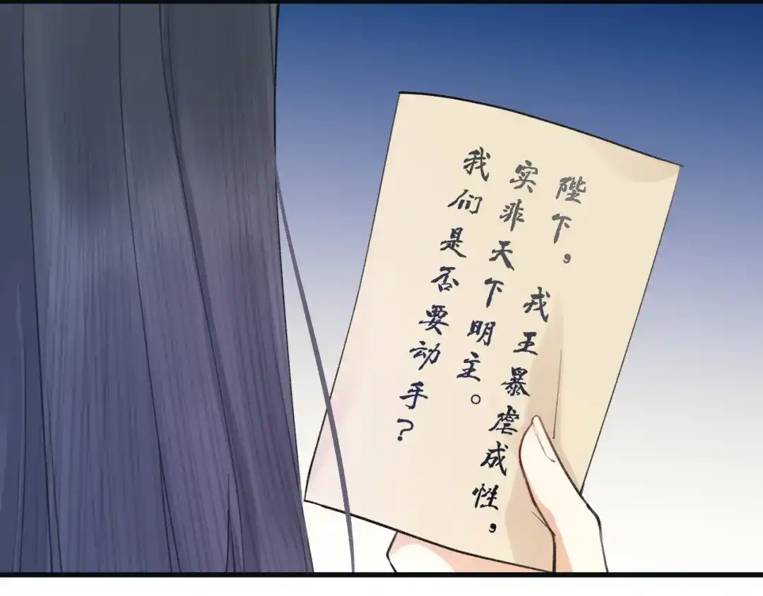 《礼崩乐坏之夜》第4话 我不要天下，只想要他 第96页