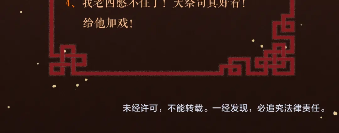 《礼崩乐坏之夜》第4话 我不要天下，只想要他 第111页