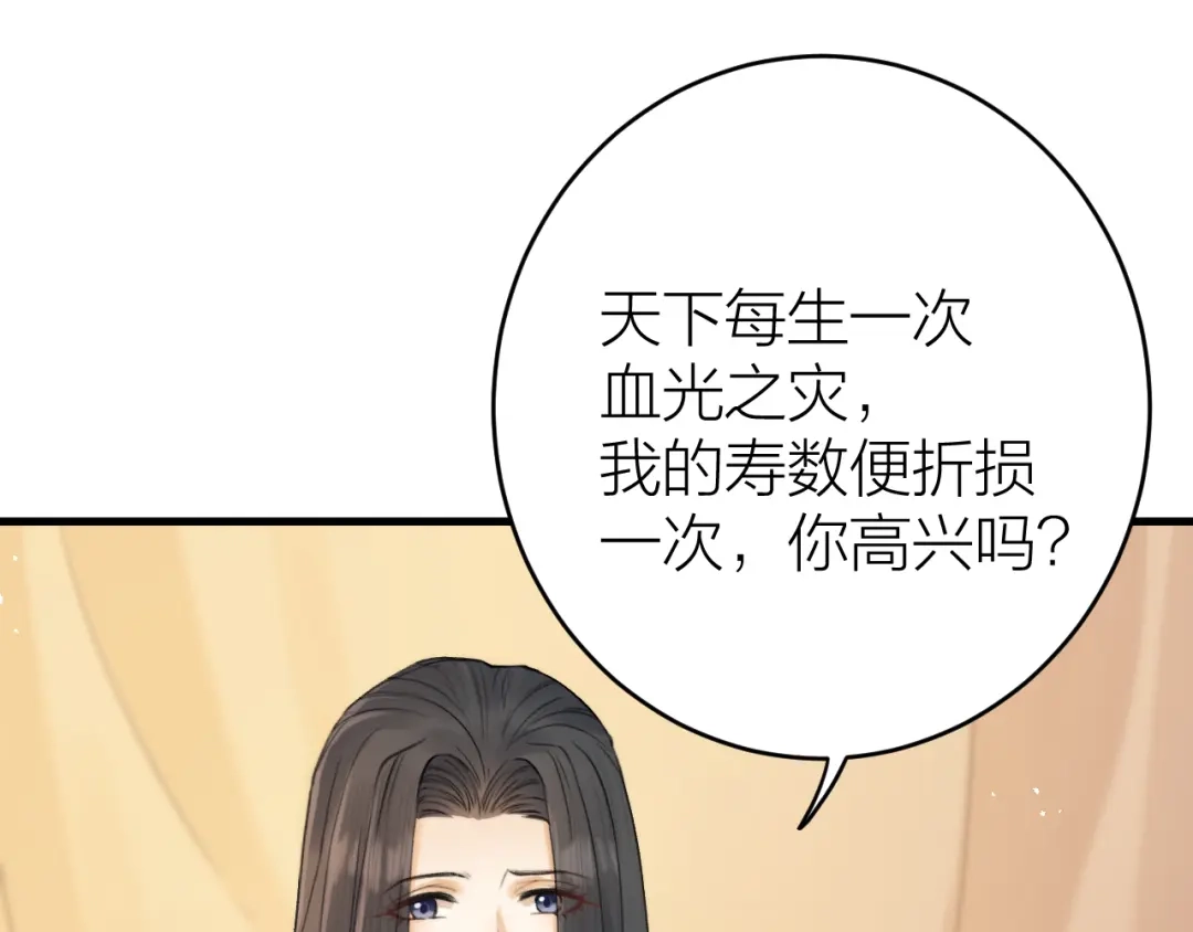 《礼崩乐坏之夜》第4话 我不要天下，只想要他 第79页