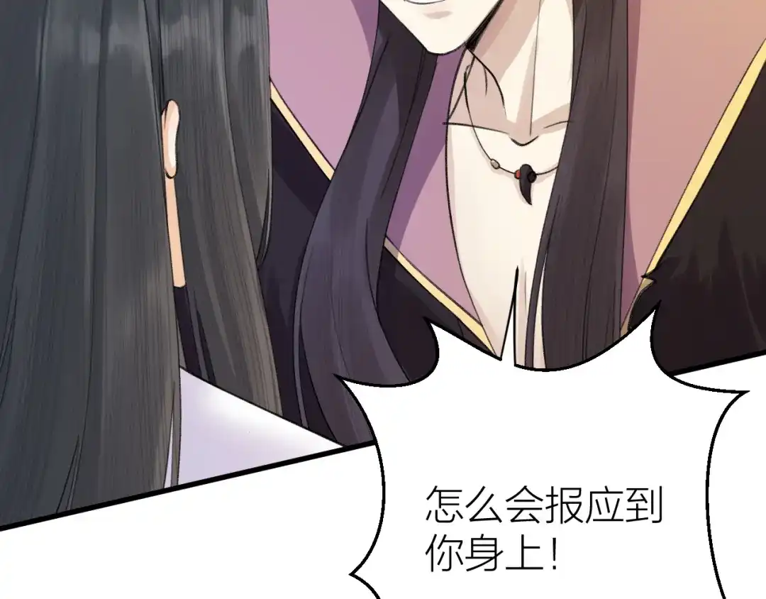 《礼崩乐坏之夜》第4话 我不要天下，只想要他 第83页