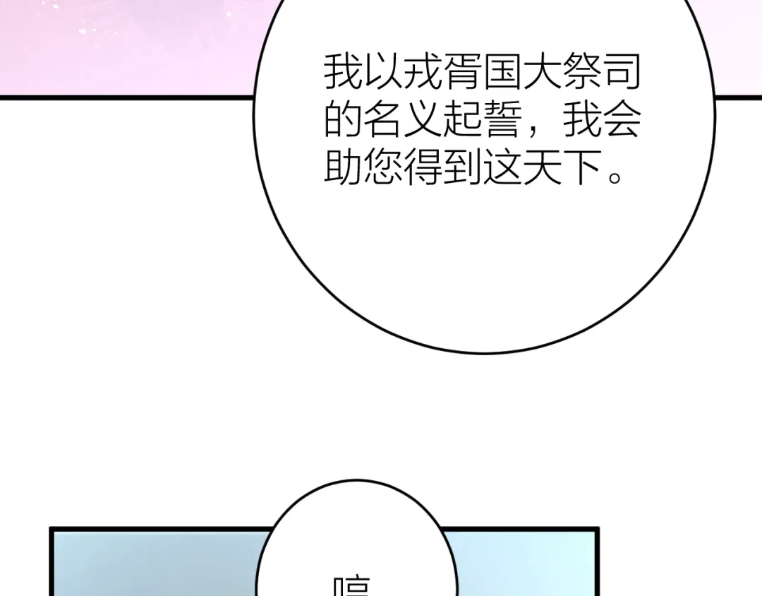 《礼崩乐坏之夜》第4话 我不要天下，只想要他 第29页